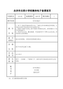 湘教版小学美术四年级下册2变形的魅力word教案美术教学资源