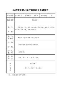 湘教版小学美术四年级下册7剪纸故事word教案美术教学资源