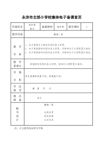 湘教版小学美术四年级下册8静物一家word教案美术教学资源