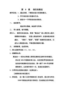 湘教版美术七年级下册第八课我们的奥运word教案1