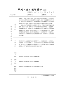 湘教版美术八年级上册第五课与米罗游戏word教案