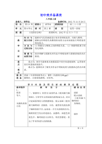 湘教版美术八年级上册第六课光影的交响word教案