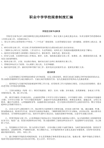 双流县通江职业中学安全管理制度