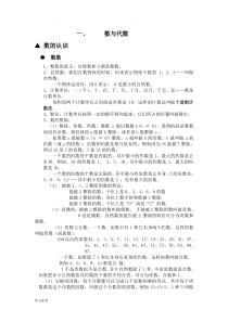 六年级数学数的认识++知识点复习题