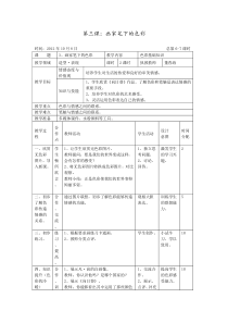 湘版七年级美术教案上册第三课画家笔下的色彩