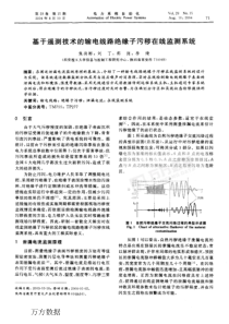 基于遥测技术的输电线路绝缘子污秽在线监测系统