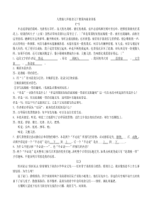 人教版七年级语文下册课内阅读训练