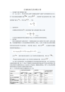 压缩机的基本性能参数