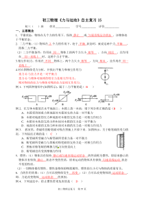 《力与运动》导学案15答案