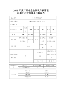 申报书--贯标备案(模板)