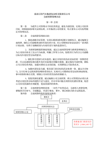 发动机预算管理办法