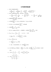 无穷级数习题及解答w