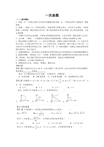 八年级---一次函数知识点总结