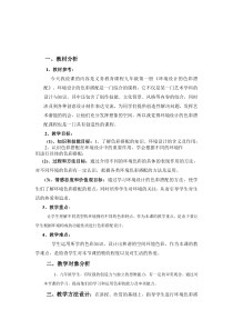 第七课环境设计的色彩搭配word说课稿人教版美术初中美术九年级上册word教案