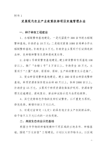 发展现代农业产业政策扶持项目实施管理办法