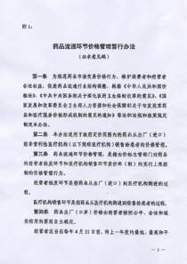 发改委《药品流通价格管理暂行办法-征求意见稿》