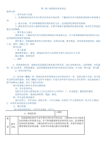 第三课用装饰色彩来表达人教版美术初中美术八年级上册word教案