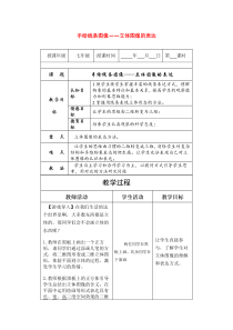 第三课立体图象的表达word教案人教版美术初中美术七年级下册word教案