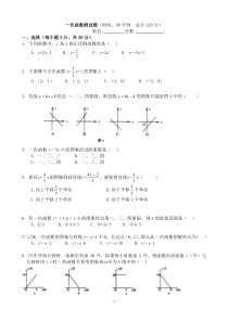 一次函数单元测试题