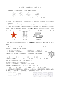 初一期末复习《轴对称、平移与旋转》练习题