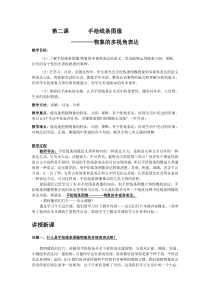 第二课手绘线条图像物象的多视角表达人教版美术初中美术八年级上册word教案