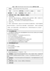 第二课继承和发扬中国美术的艺术传统word教案人教版美术初中美术九年级下册word教案