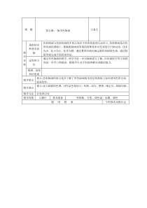 第五课一版多色版画word教案人教版美术初中美术八年级上册word教案