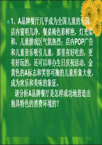 消费心理学的案例分析