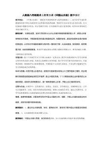 第五课中国山水画人教版美术初中美术八年级上册word教案