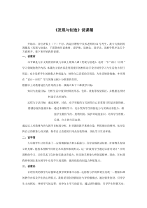 第八课发现与创造word说课稿人教版美术初中美术九年级上册word教案