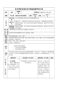 第八课视觉传达的色彩搭配word教案人教版美术初中美术八年级下册word教案