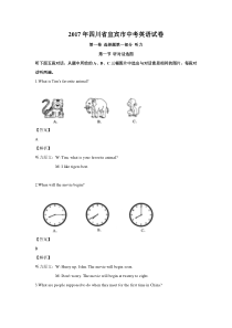 2017年四川省宜宾市中考英语试卷(含解析)