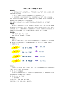 第十三课我的小天地立体纸模型人教版美术初中美术八年级上册word教案