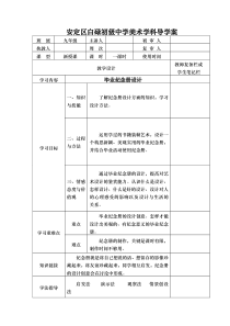 第十三课毕业纪念册设计word教案人教版美术初中美术九年级下册word教案