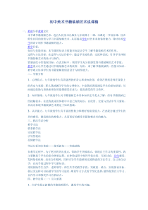 第十二课书籍装帧艺术word说课稿人教版美术初中美术九年级下册word教案