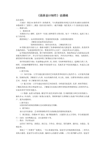 第十二课面具设计制作word说课稿人教版美术初中美术七年级上册word教案