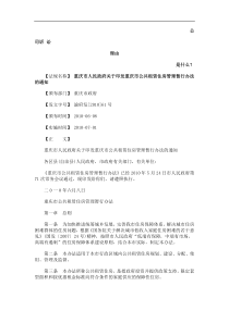 发重庆市公共租赁住房管理暂行办法的通知发展与协调