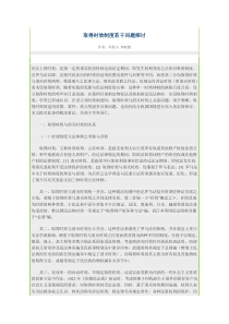 取得时效制度若干问题探讨