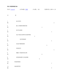 变电工程管理制度汇编