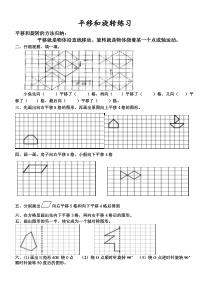 人教版小学五年级数学《平移和旋转》练习题