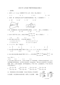 浙教版七年级下期中考数学训练题精选(原创)