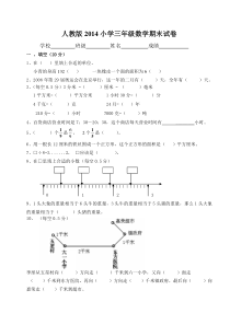 人教版小学三年级下册数学期末测试题精选