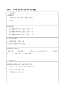 一年级数学《左右》学生学习任务单---梁金美--山西省阳泉市郊区义井联校-瀑里学校一