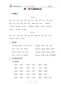 四年级下册语文各单元基础知识