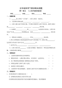 青岛版五年级科学下册单元试题1-5含期中期末(附答案)