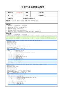 实验三-传输层与应用层协议