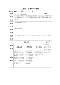 苏少版美术八下第8课边吃边看的艺术word教案1