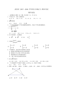 湖北省武汉市武昌区2017七年级下学期期末考试数学试卷word版