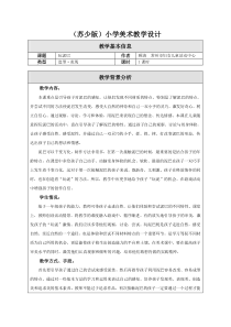 苏教版小学美术一年级上册12玩泥巴word教案1美术教学资源