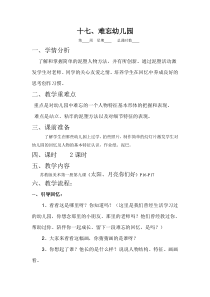 苏教版小学美术一年级上册13难忘的幼儿园word教案1美术教学资源